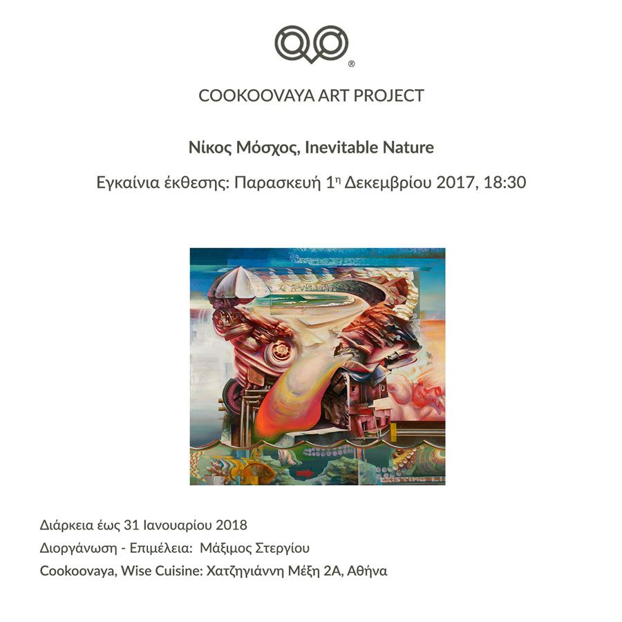 COOCOOVAYA, ART PROJECT, ΕΣΤΙΑΤΟΡΙΟ, ΤΕΧΝΗ, ΕΚΘΕΣΗ , ΝΙΚΟΣ ΜΟΣΧΟΣ