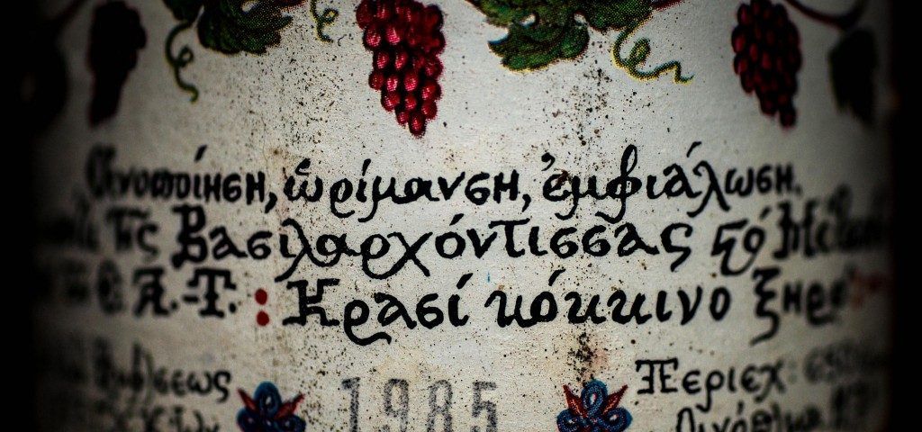 ΑΒΕΡΩΦ, ΚΑΤΩΓΙ ΑΒΕΡΩΦ, ΜΕΤΣΟΒΟ, ΞΕΝΟΔΟΧΕΙΟ, ΟΙΝΟΠΟΙΙΟ, WINERY, HOTEL, METSOVO, KATOGI AVEROF,