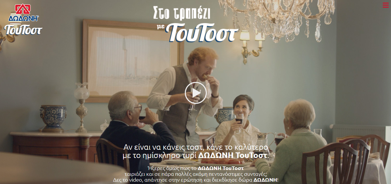 ΔΩΔΩΝΗ, ΤΟΥΤΟΣΤ, ΔΙΑΓΩΝΙΣΜΟΣ, ΤΥΡΙ, ΔΙΑΓΩΝΙΣΜΟΣ ΔΩΔΩΝΗ